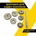 Шарошки, для седел клапанов твердосплавные ЯМЗ-236-240, А-01, СМД-60 10634