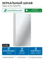 Зеркальный шкаф Runo Лада 40 00-00001192 Белый МДФ / ЛДСП белый Россия