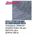 Сетка строительная Momoi Fishing Хамелеон капрон, толщина 210den/2, ячея 40 мм, высота 8 м кукла