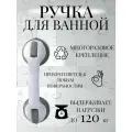 Ручка на присосках в ванну и душ 1 шт/ поручень в ванну для пожилых людей