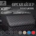 Сумка-Органайзер в багажник для автомобиля 50х30х30 /саквояж в авто/ящик для хранения/кофра в машину