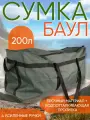 Сумка-баул Ярославская рыбалка, 200 л, 45х40х100 см, ручная кладь, хаки