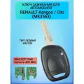 Ключ зажигания для Renault Kangoo/Рено кангу; тип лезвия VAC102