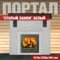 LK Портал для банной печи LK Старый замок с балкой(белый)