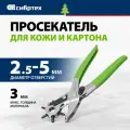 Сибртех Пробойник для кожи 18360, 1 шт. 1 шт. зеленый