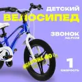 Велосипед 16 BIBITU TURBO, цвет синий/белый