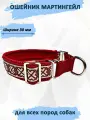 Ошейник мартингейл totemica для собак Красный дракон. L
