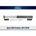 Упоры капота для LADA Granta, 2018-, LADA Granta Classic, 2022-, к-т 2 шт / Лада Гранта