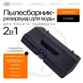 Пылесборник и резервуар воды 2 в 1 для робота-пылесоса Mijia LDS, Mop 2S, Vacuum 3C (B106CN), S10, S12 B106GL и тд