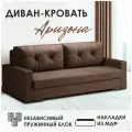 Прямой раскладной диван-кровать Атланта, 222х94х89 см, с накладками, коричневый бархат, Ами Мебель Беларусь