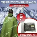 Термопокрывало гепоглос 250X250 5шт