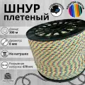 Веревка туристическая 8 мм 300 м цветная. Шнур полипропиленовый плетеный с сердечником. Веревка бельевая