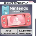 Игровая приставка Nintendo Switch Lite коралловая +256GB