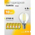 Лампа светодиодная Navigator 71 309 NLL-F, 4 Вт, шар, Е14, теплый свет 2700К, упаковка 10 шт.