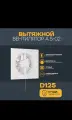 Вентилятор осевой вытяжной Auramax A 5-02 D125 мм 36 дБ 140 м3/ч цвет белый
