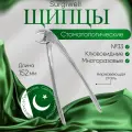 Щипцы с широкими губками для удаленяи корней зубов нижней челюсти № 33. Surgiwell