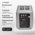 Тостер Teqqo Breadmaster, серебристый, сенсорное управление, 6 уровней поджаривания