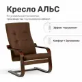 Кресло Leset Альс, Орех текстура, ткань Sawana 16