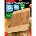Разделочная доска деревянная 32,5 х 23,5х1,2 см, прямоугольная MAYER&BOCH