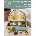 Набор игрушечной посуды, Сервиз для завтрака / Игрушечная посуда деревянная