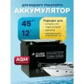 Тяговый аккумулятор для лодочного электромотора 12v 45ah