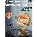3д Конструктор деревянный ROBOTIME Светящийся глобус , 180 деталей / светящийся, развивающий для мальчиков и девочек / интерьерный, сборный из дерева для взрослых