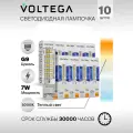 Лампочка светодиодная форма капсулы 7W теплый свет Voltega Simple Capsule 3000K упаковка 10 штук