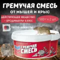 Приманка для уничтожения мышей и крыс Гремучая смесь, микс тесто-брикеты, 2 шт. * 500 г