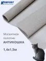 Москитная сетка Антикошка PetScreen полотно светло-серое 1,4 х 1,5 м