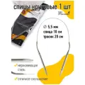 Спицы круговые для вязания на тросиках Maxwell Black арт.40-55 5,5 мм /40 СМ