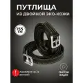 Sweethorse / Путлища для лошади из двойной Эко-кожи, 155 см, 2шт
