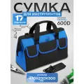 Сумка для инструментов 6 наружных 11 внутренний карманов 470х230х300 мм