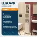 Шкаф пенал для ванной DIWO Тула 30 напольный с открытой нишей, 28,5x180x27 см, белый