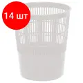 Комплект 14 шт, Корзина для бумаг СТАММ, 14л, сетчатая, белая