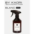 Спрей для текстиля парфюмированный BY KAORI BLANC (Бланк) 500 мл