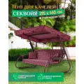 Тент Fler для садовых качелей Секвойя (215х140 см) бордовый, водонепроницаемый