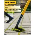 Нож Патио с длинным черенком
