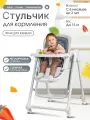 Стульчик для кормления Costa Mercy до 15 кг, шезлонг, 4 поворотных колеса, серый