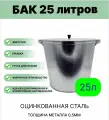 Бак Урал инвест оцинкованный, 25 л