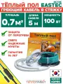 Теплый пол Eastec ECC 100 Вт 5 м кабельный в бухте (0,7 м. кв)
