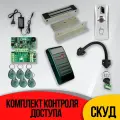 Комплект системы контроля доступа с электромагнитным замком и считывателем брелок Rfid