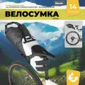 Водонепроницаемый подседельный баул, велосумка Rhinowalk BHD0020VE(White)