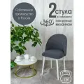 Стулья для кухни мягкие поворотные 2 шт, графит