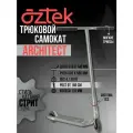 Самокат трюковой Aztek Architect Complete, Gray