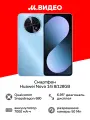Смартфон HUAWEI nova 14i 8/128GB Blue