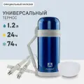 Термос Арктика 202-1200, 1200 мл, синий