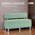 Диван Шанхай, BONMEBEL, ТК Мята (MISTGREEN), 1200 диван прямой с нишей для хранения.