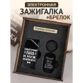 Подарочный набор All Inclusive зажигалка + жетон черный