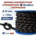 Веревка альпинистская Grover, диаметр 10мм, разрывная нагрузка 30кН, длина 50м