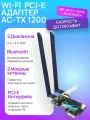 Wi-Fi PCI-E Адаптер (Сетевая Карта) для Компьютера 2.4 + 5GHz AC-TX1200